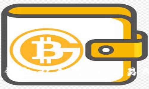 如何将imToken钱包私钥导入交易所:新手必看指南