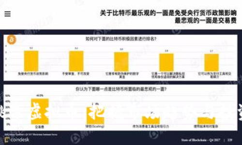 如何挑选虚拟币：把握市场趋势与投资机会