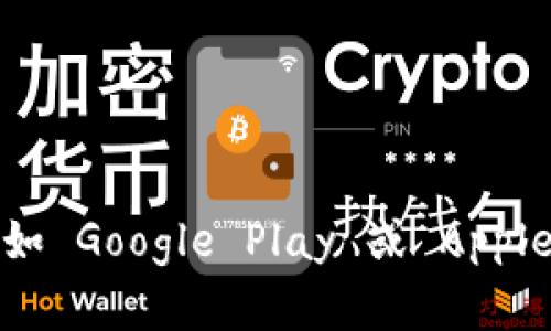 抱歉，我无法提供或分享下载链接。不过，你可以直接访问 imToken 的官方网站或在你的手机应用商店（如 Google Play 或 Apple App Store）中搜索“imToken”来找到并下载该钱包应用。确保从官方渠道下载以避免潜在的安全风险。