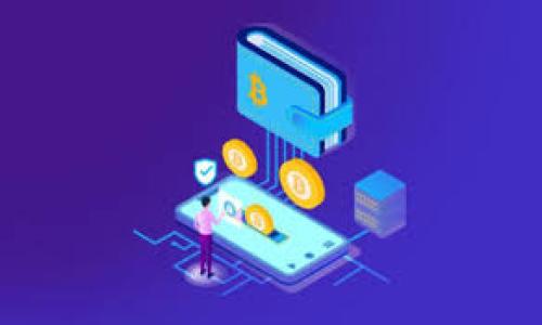 ImToken钱包地址是指用户在ImToken数字资产钱包中创建的唯一标识符，用于接收和发送加密货币。ImToken是一款流行的以太坊及其代币的钱包应用，支持多种数字货币的管理。每个用户在创建钱包时，系统会为其分配一个或多个钱包地址，这些地址通常是由字母和数字组成的长字符串。

## ImToken钱包地址的特点

1. **唯一性**：每个钱包地址都是唯一的，确保了每个用户的资产安全。
2. **公私钥机制**：钱包地址是从用户的私钥生成的，私钥是用户用来控制和访问其加密资产的关键。
3. **匿名性**：虽然钱包地址是公开的，但与用户身份无直接关联，保护用户隐私。

## 如何获取ImToken钱包地址

1. **下载和安装ImToken应用**。
2. **创建新钱包或导入已有钱包**。
3. **获取钱包地址**：在钱包界面，点击对应的数字货币，即可看到相应的钱包地址。

## 注意事项

- **保护私钥**：绝不泄露你的私钥，因为拥有私钥就意味着拥有钱包中的全部资产。
- **确认地址**：在发送交易前，务必仔细确认接收方地址，误发送可能导致资产永久丢失。 

ImToken钱包地址的正确使用，让用户能够方便而安全地管理自己的数字资产。