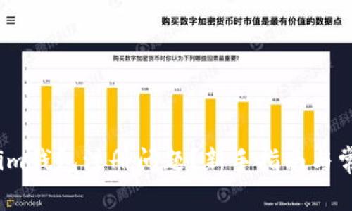如何解决im钱包注册问题？新手指南与常见 FAQs