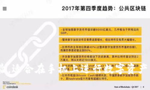 目前，ImToken 主要专注于移动端的钱包应用，没有推出专门的 PC 版本。ImToken 是一款以太坊及其代币管理工具，提供了很好的用户体验，适合在手机上进行数字资产管理。不过，用户可以通过一些方法在 PC 上使用 ImToken 的功能，例如使用模拟器等。如果你有其他问题或需要具体的解决方案，请告诉我！