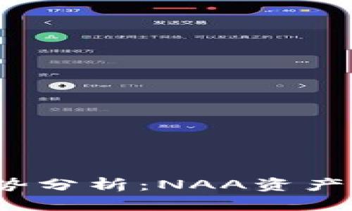 2023年虚拟货币走势分析：NAA资产币的崛起与未来前景