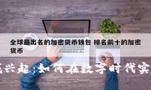 虚拟币商城兴起：如何在数字时代实现安全购物
