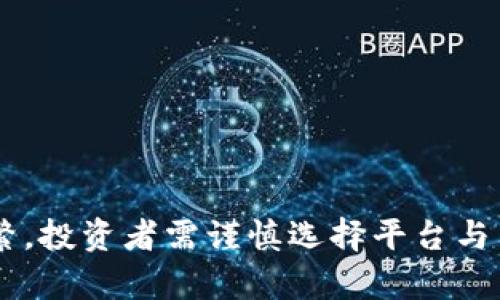 在国内，虚拟币及其交易平台经历过多次监管与变革，许多平台在法律政策的变化中不断调整自己的业务模式。以下是一些在国内较为知名的虚拟币交易平台：

1. **币安（Binance）**  
   尽管币安最初是基于中国市场推出的，但由于政策原因，币安已将业务重心转向海外，成为全球最大的虚拟资产交易所之一。

2. **火币网（Huobi）**  
   火币网起源于中国，现已在海外设立多种业务模式，依然在虚拟币交易领域占有重要地位。

3. **OKEx**  
   OKEx同样是起源于中国的交易平台，目前已扩展到国际市场，其产品种类繁多，能满足不同类型用户的需求。

4. **瑞士交易所（Huobi Switzerland）**  
   作为火币的海外分支，瑞士交易所提供多种币种的交易服务。

5. **Gate.io**  
   Gate.io是一家提供多种数字资产交易的平台，适合中小型投资者。

6. **ZB.COM**  
   ZB.COM是国内较早上线的交易平台之一，尽管监管加强，其依然保持活跃。

7. **BitMart**  
   BitMart提供丰富的交易对选择，广受国内用户的欢迎。

8. **CoinEx**  
   CoinEx具备多种交易产品，及去年成立的数字资产孵化平台。

9. **Biki**  
   Biki平台主打社交交易，其社区氛围浓厚，吸引了一众投资者。

要注意的是，投资虚拟货币存在高风险，尤其是在中国，监管政策变动频繁，投资者需谨慎选择平台与交易策略，确保合法合规。此外，务必关注安全问题，防范诈骗和黑客攻击。