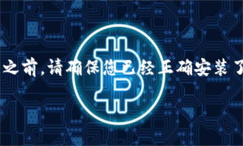 将EOS转到imToken钱包的步骤相对简单，但在进行操作之前，请确保您已经正确安装了imToken钱包并创建了您的钱包地址。以下是详细步骤：

### 如何将EOS转到imToken钱包