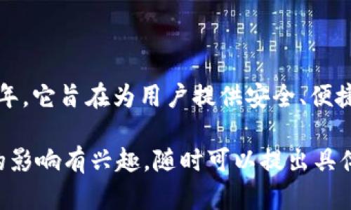 ImToken钱包是一款知名的数字货币钱包，首次上线于2016年。它旨在为用户提供安全、便捷的数字资产管理解决方案，支持多种加密货币的存储与管理。

如果你对ImToken的功能、使用方法或者其对加密货币市场的影响有兴趣，随时可以提出具体问题！
