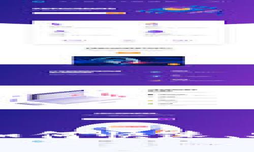 imToken钱包转账攻略：如何快速、安全地完成数字货币转账