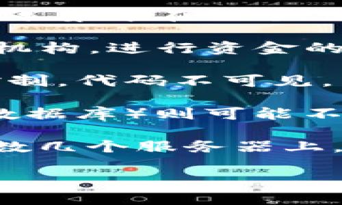 区块链（Blockchain）是一种去中心化的技术，通常用于数字货币和数据管理。反义词或对立概念在这个上下文中是指那些表现出中心化、传统或非透明特征的技术和系统。以下是一些与区块链相关的反义词：

1. **中心化系统**：与区块链的去中心化特性相对，中心化系统由单一实体控制，所有数据和决策集中在一个地方。例如，传统的数据库和云服务。

2. **传统金融**：与区块链相关的去中心化金融（DeFi）相对，传统金融系统依赖于银行和金融机构，进行资金的管理和交易。

3. **闭源软件**：区块链技术往往是开源的，允许公众查看和参与，而闭源软件由特定的公司控制，代码不可见。

4. **非透明记录**：区块链以其公开、透明的特性著称，而一些传统记录系统（如某些企业内部数据库）则可能不具备这种透明度。

5. **集中式存储**：与区块链的分布式数据存储相对，集中式存储将所有数据存储在一个或少数几个服务器上，易于管理但缺乏区块链的安全性和冗余性。

这些反义词从不同角度描述了与区块链相对的特性和概念。