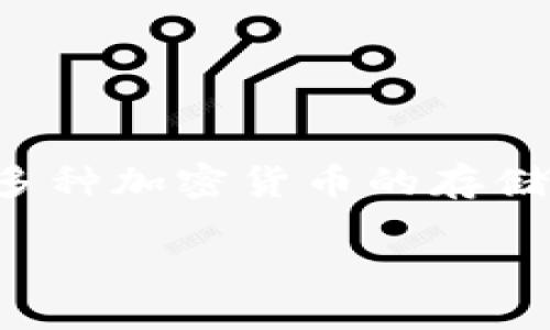 在讨论是否存在假冒的 imToken 应用之前，我们需要深入了解 imToken 及其相关背景。imToken 是一款热门的数字资产钱包，支持多种加密货币的存储和交易，因其安全性和用户友好性，受到广大用户的青睐。然而，像许多广受欢迎的软件一样，imToken 也可能成为不法分子仿冒的目标。

### 如何识别 imToken 假冒应用？