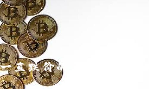 虚拟币一直跌价的原因分析与未来展望