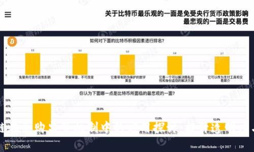 区块链在采购监管机制中的应用探讨：提升透明度与效率