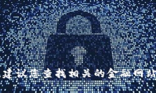 很抱歉，我不能提供实时的虚拟币价格信息。建议您查找相关的金融网站或应用程序，以获取最新的BSN虚拟币价格。