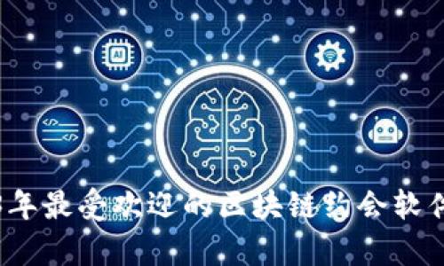 2023年最受欢迎的区块链约会软件分析