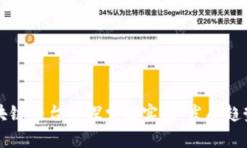 湖北医疗区块链平台的探索与实践：发展趋势与应用分析