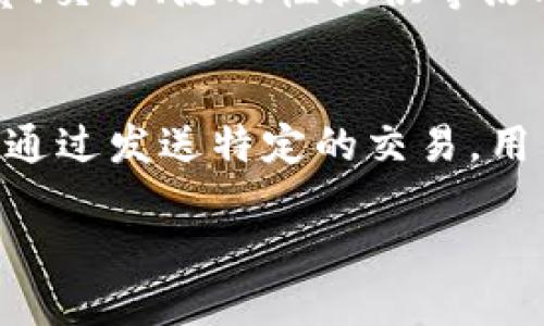 IM钱包地址在数字货币和区块链技术中扮演着重要的角色。以下是IM钱包地址的主要用途：

### 1. 发送和接收数字资产
IM钱包地址是一个独特的标识符，用于在各种数字货币网络中发送和接收资产。用户可以通过这个地址进行交易，无论是发送比特币、以太坊，还是其他数字货币。

### 2. 保护隐私
与传统银行账户不同，IM钱包地址不直接关联到用户的真实身份。虽然所有交易在区块链上都是公开的，但使用钱包地址可以在一定程度上保护用户的隐私。

### 3. 资产管理
IM钱包地址不仅可以用来接收资金，还可以用来管理用户的资产。通过不同的钱包地址，用户可以清晰地管理不同类型的数字货币。

### 4. 参与去中心化金融（DeFi）活动
许多去中心化金融（DeFi）平台都需要用户提供钱包地址，以参与借贷、交易、流动性提供等活动。用户的钱包地址是参与这些平台的门槛。

### 5. 进行智能合约交互
在以太坊等智能合约平台上，IM钱包地址能够与智能合约进行交互。通过发送特定的交易，用户可以触发智能合约中的特定功能。

欢迎您提供更多具体信息或问题，我会根据需求提供更详细的解答。