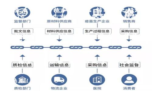   如何通过imToken钱包进行数字货币的买卖？ / 

 guanjianci imToken钱包, 买卖数字货币, 数字资产交易, 区块链科技 /guanjianci 

引言：数字世界的门扉
随着区块链技术的迅猛发展，数字货币已经逐渐走入了大众视野。imToken钱包作为一款知名的数字资产管理工具，凭借其安全性与便捷性，受到了越来越多用户的青睐。想了解如何在imToken钱包中买卖数字货币吗？本文将为您详细讲解，同时分享一些使用中的小故事与感受，让您在投资的旅程中，感受到不一样的风景。

第一步：建立imToken钱包的基础知识
在开始之前，我们有必要对imToken钱包进行一个简单的了解。imToken是一个多链数字资产钱包，支持以太坊及其ERC20代币、比特币等多种区块链资产。使用imToken，用户可以轻松管理自己的数字资产，进行快速的交易，同时保障资产安全。
在决定进行买卖之前，确保您已经成功下载并安装了imToken钱包应用。同时，务必妥善保管好密钥和助记词，以确保您的资产安全。

第二步：充值数字货币
在imToken中买卖数字货币，首先您需要向钱包充值。您可以通过多种方式向钱包中存入 USDT 、 ETH 等主流数字货币。
例如：如果你选择充值 ETH，打开钱包应用，点击“我的”页面，然后选择“充值”。系统会给出您的钱包地址，您可以将资金从其他平台转入该地址。阳光透过窗帘洒在老旧木桌上，仔细的输入地址，心中对到账的期待愈发强烈。

第三步：在imToken内买卖数字货币
完成充值后，就可以进行买卖交易了。首先，在首页选择“交易”选项，您将看到当前支持的交易对，例如 ETH/USDT、BTC/USDT 等。
假设你想要将 ETH 兑换为 USDT，选择 ETH/USDT 交易对，输入您希望出售的 ETH 数量。此时，交易金额以及手续费会自动计算出。点击“确认”后，耐心等待交易成功的提示。
这一刻，屏幕上闪烁的数字带来了心跳的加速。再随后，手机通知声响起，你将看到资金顺利到账的消息，仿佛能听到那种交易成功的喜悦，如暖风拂面。

第四步：安全与风险管理
在数字货币市场中，安全永远是一个不容忽视的话题。在进行买卖交易前，确保您配置了双重身份验证，并定期检查交易记录。
比如说，曾经有个朋友因为疏忽，没及时查看自己的交易记录，结果损失了数百美元。在一次阳光明媚的周末，他正准备出行，突然接到通知，查看账户后大吃一惊。教训时刻提醒着我们，要保持警惕，安全第一。

第五步：跟踪市场动态
在数字货币市场中，信息就是金钱。实时跟踪市场动态以及项目进展能够帮助你做出更明智的投资决策。在imToken中，你可以在“行情”选项中查看实时价格和涨跌幅，辅助你更好地把握买卖时机。
在这个信息爆炸的时代，阳光洒在脸上，耳边传来朋友讨论市场走势的声音。我忍不住想起了自己的第一次投资，怀着忐忑的心情缴纳了几枚 BTC，结果未几就因市场飙升而获利颇丰。感受那份心潮澎湃，至今难以忘怀。

第六步：扩展您的投资组合
在尝试了几笔交易后，你可能想扩大你的投资组合，增加不同数字资产的持有。imToken支持多个币种的存储与交易，用户可以灵活地选择自己的投资策略。例如，你可以选择在行情低迷时逐渐增持，或是在热点时选择卖出，实现收益的最大化。
四季变换，逐渐形成了自己的投资风格。看着不同币种在钱包中闪烁，仿佛每一笔交易都是一次新旅程的开始。我常常在窗边思考，未来的趋势又会如何。无数的思考交织成线，构成了我的投资地图。

总结：让数字货币买卖成为一种生活方式
通过imToken钱包进行数字货币的买卖，不仅仅是资产的增值，更是一种生活方式的选择。它培养了我们的市场敏感度、判断力和风险承受能力。在这个市场中，我们不断学习，不断进步，彼此分享那些关于数字资产的故事。
无论您是刚入门的小白，还是已经在市场中打拼多年的老手，保持学习的心态，珍惜每一次交易机会，拥抱这个充满无限可能的数字时代。

在您买卖数字货币的过程中，不妨多体验新鲜事物，结交志同道合的朋友，共同分享这份探索的旅程。愿每一次交易，都能为您带来新的启示与快乐！