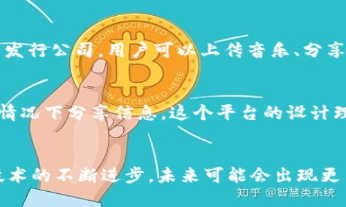 在现代社会中，区块链技术的迅速发展改变了许多行业的运作方式，社交平台也不例外。区块链社交平台利用去中心化的特性，提供用户更高的隐私保护、安全性和控制权。以下是一些被广泛讨论的区块链社交平台。

### 1. Steemit
Steemit是基于区块链的社交网络，用户可以通过发布文章、评论和参与讨论来获得Steem币。这种奖励机制鼓励用户创造优质内容，并能因自己的贡献而获得回报。

### 2. Minds
Minds是一个去中心化的平台，用户可以通过发布内容获得代币奖励。同时，Minds也强调用户的隐私和加密安全，用户可以自由选择是否公开自己的身份。

### 3. BitClout
BitClout是一个创新的社交平台，不仅可以让用户发布内容，还可以让用户购入和投资于其它用户的个人代币。这样的方式将社交媒体与金融投资结合在一起，产生了独特的社交经济模型。

### 4. Audius
Audius是一个去中心化的音乐平台，让艺术家能够直接与听众互动，而不需要传统的音乐发行公司。用户可以上传音乐、分享、并获得加密货币奖励。

### 5. Peepeth
Peepeth 是一个注重道德和用户隐私的社交平台，它允许用户在没有广告和数据监控的情况下分享信息。这个平台的设计理念是让社交媒体重新回归到真正的社交本质。

### 总结
区块链社交平台以其去中心化、隐私保护和经济激励机制，吸引了越来越多的用户。随着技术的不断进步，未来可能会出现更多的创新平台，继续推动社交媒体的变革。