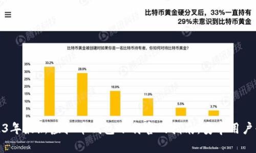 2023年最新虚拟币钱包下载官网指南：安卓用户必看