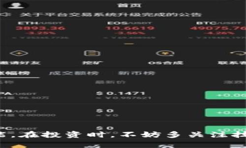 bfiaoti2023年币安买虚拟币详细教程：新手必看的一步步指南/bfiaoti  
币安, 虚拟币, 购买教程, 加密货币/guanjianci

引言
随着数字时代的到来，虚拟币已经成为了越来越多人的投资选择。作为全球最大的数字货币交易平台之一，币安为投资者提供了便捷的买入方式。但是，对于新手来说，第一次在币安购入虚拟币可能会感到无从下手。本文将详细介绍如何在币安平台上购买虚拟币，帮助你轻松入门。

第一步：注册币安账号
首先，你需要访问币安官方网站，点击“注册”按钮。填写你的邮箱和密码，完成邮箱验证后，你的账号就创建成功了。为了提高安全性，建议你启用双重认证功能，确保资金安全。

第二步：完成身份验证
在币安上进行大额交易之前，你需要完成身份验证。这是通过上传个人身份证明文件（如身份证或护照）和人脸识别来进行的。这个过程可能需要几分钟到几小时，具体取决于平台的处理速度。

第三步：入金操作
身份验证完成后，你可以开始为你的币安账户充值。币安支持多种支付方式，包括银行转账和信用卡充值。选择合适你的方式进行入金。需要注意的是，不同的支付方式可能会收取不同的手续费。

第四步：选择你想购买的虚拟币
在进入币安交易页面后，你会看到市场上许多虚拟币的列表。通过搜索框，你可以快速找到想要购买的币种。如果你对某种币比较陌生，可以先进行一些市场研究，了解它的基本信息和走势。

第五步：下单购买
选择好虚拟币后，可以点击“买入”按钮。输入你想购买的金额，币安会自动显示出你将得到多少虚拟币。确认无误后，点击“确认购买”按钮，你的订单就会被提交。当市场价格满足你的购买条件后，交易就会完成。

第六步：资产管理
购买完成后，可以在资产管理页面查看自己的虚拟币资产。为了保证更高的安全性，建议定期将虚拟币转移到个人钱包中进行存储。

总结
在币安上购买虚拟币，虽然初次操作可能会有些复杂，但只要按照上述步骤认真进行，基本都能够顺利完成。记得在投资时要控制风险，切勿盲目跟风。而投资虚拟币不仅仅是为了追逐利润，更是对未来金融形态的一种探索与参与。

在这趟虚拟货币的旅程中，不妨设定属于自己的目标和策略，不要被短期市场波动所影响，保持清醒的头脑和理智的判断。最后，祝你在虚拟币投资中获利丰厚！

附录：常见问题解答
在注册和使用币安的过程中，很多人可能会遇到一些共性问题，以下是精选的常见问答，希望能帮助你解答疑惑。

FAQ
strong1. 为什么我的身份验证一直没有通过？/strongbr
这可能是由于上传的身份证件不清晰，或者与信息不符。请检查所上传的文件是否符合币安的要求。

strong2. 币安充值的手续费是多少？/strongbr
根据不同的充值方式，币安会收取不同的费用。在官网上，你可以找到相关费用的详细说明。

strong3. 如何提高我的账户安全性？/strongbr
为了增强账户安全性，可以启用双重认证，设置强密码，并定期检查账户活动。

strong4. 我可以转账虚拟币到其他钱包吗？/strongbr
当然可以，币安允许用户将虚拟币转账到其他钱包。你只需输入收款方的地址和转账金额即可。

扩展阅读：虚拟币的未来发展
随着区块链技术的不断进步，虚拟币的应用范围和市场影响力将持续扩大。从跨国支付到智慧合约，虚拟币的未来具有无限可能。在投资时，不妨多关注技术的演变和市场的新动向，以便更好地应对未来的挑战与机遇。