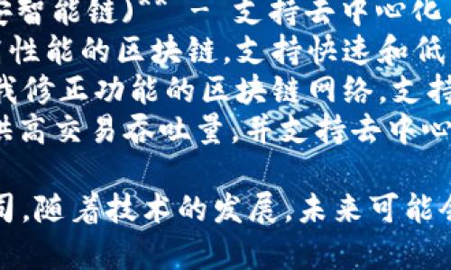 区块链技术正在迅速发展，许多公司和平台相继涌现。以下是一些著名的区块链公司和平台名称：

1. **Ethereum (以太坊)** - 基于智能合约的平台，广泛用于去中心化应用（dApp）的开发。
2. **Bitcoin (比特币)** - 世界上第一个去中心化的数字货币，也是最广为人知的区块链。
3. **Ripple (瑞波)** - 主要用于金融机构之间的跨境支付，速度快且成本低。
4. **Chainlink (链环)** - 一个去中心化的预言机网络，旨在连接智能合约与现实世界数据。
5. **Cardano (艾达币)** - 专注于安全性和可扩展性的区块链平台。
6. **Polkadot (波卡)** - 旨在实现不同区块链网络之间的互操作性。
7. **Binance Smart Chain (币安智能链)** - 支持去中心化应用和数字资产创建的平台。
8. **Solana (索拉纳)** - 一个高性能的区块链，支持快速和低成本的交易。
9. **Tezos (特佐斯)** - 强调自我修正功能的区块链网络，支持智能合约。
10. **Avalanche (雪崩)** - 提供高交易吞吐量，并支持去中心化金融（DeFi）和企业级区块链应用。

以上是一些主要的区块链平台和公司，随着技术的发展，未来可能会有更多的创新平台出现。