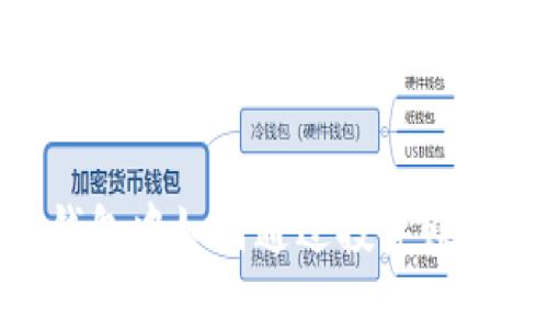 在imToken钱包中如何通过投资赚钱的实用指南
