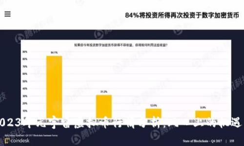 正体2023年元宇宙虚拟币行情分析：风口上的机遇与挑战