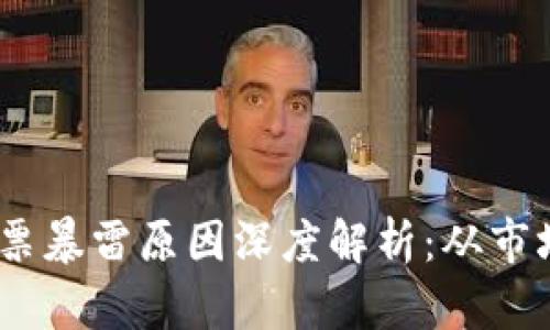 2023年区块链股票暴雷原因深度解析：从市场动荡到监管影响
