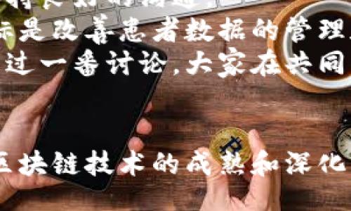 iaojiantu/iaojiantu

区块链, 数据安全, 加密货币, 分布式账本/guanjianci

引言
在当今科技迅猛发展的时代，区块链技术的崛起无疑是最令人关注的热潮之一。无论是在金融、供应链还是数据安全领域，区块链的应用都显示出了巨大的潜力。成为一名专注于区块链的专业人士，似乎是时代赋予我们的一个新机遇。本文将探讨未来区块链可能会衍生出来的多个专业方向，以及它们在现实世界中的应用和影响。

一、区块链开发工程师
区块链开发工程师是区块链技术实施的核心力量。随着各行业对于区块链技术的接纳，他们的工作内容包括设计、开发和维护区块链系统。把想法变为实际代码的过程，是区块链开发工程师每天的挑战和使命。
在一个阳光明媚的工作日，张伟，一位资深的区块链开发工程师，坐在宽敞明亮的办公室里，面前摆着两台显示器，快节奏的键盘敲击声在安静的环境中显得格外清晰。他正忙着一款针对供应链管理的区块链应用，这款应用能够有效追踪产品从生产到销售的每一个环节，确保数据的透明和安全。
张伟深知，区块链的分布式特性使得伪造数据几乎不可能，这让他对自己的工作充满使命感。他希望通过这份工作，让消费者重新找回对产品来源的信任。

二、区块链安全专家
随着区块链技术的广泛应用，区块链安全也将成为一个越来越重要的领域。区块链安全专家负责保护区块链系统抵御黑客攻击和数据泄露。这一角色所需的专业知识包括密码学、网络安全以及对区块链协议的深入理解。
想象一下，在一个灰蒙蒙的冬日清晨，李玲，作为一家知名区块链公司的安全专家，正在进行一次常规的安全审计工作。她穿梭在一堆繁杂的数据链中，随着每一次代码的回溯，她的心中总隐隐感到不安。她知道，任何一个小小的漏洞都可能被黑客利用，导致系统的崩溃。
李玲的任务是剖析每一段代码，寻找潜在的安全隐患。她如同一位精细的侦探，细致入微地检查每一个细节，确保整个系统的安全。这种挑战使得她感到无比充实，并极大地激发了她的职业热情。

三、区块链数据分析师
数据分析师的崛起在区块链领域同样势不可挡。区块链的日益普及使得大量的数据涌现而出，而区块链数据分析师的任务就是从这些海量的数据中提取有价值的信息，帮助企业做出决策。
在一个普普通通却充满生机的下午，王刚，一个区块链数据分析师，正在办公室的阳光下专心致志地分析某个加密货币交易平台的用户行为。他手中拿着一杯温热的咖啡，爽朗的香气弥漫在整个房间，伴随着计算机屏幕上变化着的数字和图表。
他发现，通过用户的数据分析，有效的营销策略可以提高10%的交易量。这个发现让他兴奋不已，仿佛阳光洒在了他灰暗的思路上，使整个分析的过程变得生动起来。他相信，数据的力量能够推动整个行业的进步。

四、区块链咨询师
随着越来越多的企业希望利用区块链技术提升业务能力，区块链咨询师的角色愈发重要。咨询师通过评估客户需求，为他们提供专业的建议和解决方案，帮助企业实现区块链的成功应用。
在某个气氛轻松的商业会议上，赵亮，区块链咨询师，正在与一家传统产业公司的管理团队进行讨论。他的思绪如同窗外温暖的微风，试图将新鲜的区块链理念传达给这群对技术仍有些陌生的高管们。
赵亮从多个成功案例出发，讲述如何通过区块链提升业务透明度和效率。在这个过程中，他的声音时而低沉，时而激昂，仿佛正在引导一场思想的交锋。他看到与会者们的眼中逐渐闪烁出智慧的光芒，这种转变让他倍感欣慰。

五、区块链项目经理
最后，区块链项目经理是将技术与管理结合的关键角色。他们负责协调团队，确保项目按照预定的时间和预算顺利实施，同时还需要与各种利益相关者保持良好的沟通。
在一个高压的项目进度会议上，陈雪，一位经验丰富的项目经理，正面临着一个巨大的挑战。她的团队正在开发一个医疗保健领域的区块链解决方案，目标是改善患者数据的管理和传递。会议室里灯光明亮，气氛紧张。
陈雪细致地列出项目的里程碑，带领团队成员们一起反思当前的进展以及遇到的挑战。她用鼓励的语言激励着每一个人，仿佛为他们注入了新的动力。经过一番讨论，大家在共同的目标下重新找回了信心，项目又焕发出了生机。

总结
区块链技术的发展，为未来的职业市场带来了新的机遇和挑战。从开发工程师到咨询师，每一个角色都在为这个技术的应用贡献自己的力量。未来，随着区块链技术的成熟和深化，更多专业必将涌现。无疑，那些拥抱区块链的人，必将在时代的潮流中书写属于他们的辉煌篇章。