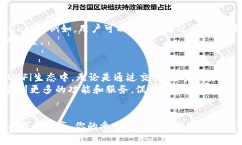   如何在IM钱包中添加币安智能链（BSC）？ /   
 guanjianci IM钱包, 币安智能链, 数字货币, 加密钱包 /guanjianci 

1. IM钱包介绍
IM钱包是一款用户友好的数字资产管理工具，能够帮助用户方便地存储、管理和交易多种加密货币。随着区块链技术的发展，IM钱包逐渐支持更多的链条和代币，特别是日益受欢迎的币安智能链（BSC）。本文将详细介绍如何在IM钱包中添加币安智能链，以便用户可以轻松访问和管理其基于BSC的数字资产。

2. 为什么选择币安智能链？
币安智能链（BSC）是由全球知名的加密交易平台币安推出的一条高性能区块链。BSC与以太坊兼容，支持智能合约和去中心化应用（DApp）。其主要优势在于低交易费和快速确认时间，使得越来越多的项目选择在BSC上构建。
选择在IM钱包添加BSC，可以让用户参与更多去中心化金融（DeFi）项目，享受流动性挖矿、借贷等功能，同时还能通过参与新的项目获取潜在的投资回报。

3. 在IM钱包添加币安智能链的步骤
在IM钱包中添加BSC主要分为几个简单步骤。请按以下步骤操作：

h43.1 下载和安装IM钱包/h4
首先，确保已在手机或电脑上下载并安装IM钱包。用户可以在官方网站或各大应用商城找到合适的版本。完成下载后，依据提示进行注册和钱包创建，确保选择强密码并妥善保管助记词。

h43.2 打开钱包并选择添加网络/h4
打开IM钱包，登录后找到“设置”或“网络管理”选项。不同的版本可能会有略微的差异，但一般都能找到类似的菜单。在网络管理页面，选择“添加网络”或“自定义网络”。

h43.3 输入BSC网络信息/h4
在添加网络的页面，用户需要输入币安智能链的相关信息，具体如下：
ul
    listrong网络名称：/strongBSC/li
    listrong网络链接：/stronghttps://bsc-dataseed.binance.org//li
    listrong链ID：/strong56/li
    listrong符号：/strongBNB/li
    listrong区块浏览器URL：/stronghttps://bscscan.com//li
/ul
确认信息无误后，点击“保存”或“添加”按钮。

h43.4 验证添加的网络/h4
添加完成后，返回网络管理页面，检查BSC网络是否显示在支持的网络列表中。选择BSC网络，确保连接正常。

4. 使用IM钱包管理BSC资产
成功添加币安智能链后，用户可以使用IM钱包管理和交易基于BSC的资产。用户可以通过以下方式进行操作：

h44.1 接收和发送BNB资产/h4
用户可以在IM钱包中接收和发送BNB资产。点击“接收”按钮，系统会生成一个地址，用户可将其分享给其他人或通过扫码接收BNB。要发送BNB，只需输入对方地址和金额，并确认交易。

h44.2 管理其他BSC代币/h4
除了BNB，IM钱包用户还可以管理其他ERC-20代币。在钱包中选择“添加代币”选项，输入想要添加的BSC代币合约地址，点击确认后，该代币将出现在用户的钱包中。

5. 安全性和注意事项
管理数字资产，安全始终是第一位。以下是一些安全提示：
ul
    li确保为IM钱包设置强密码，并定期更换。/li
    li妥善保管助记词，建议保存在物理环境中，而非电子设备。/li
    li经常关注IM钱包的更新，确保使用最新版本，以避免安全漏洞。/li
    li警惕网络钓鱼，不要盲目点击不明链接。/li
/ul

6. 参与BSC生态项目
随着币安智能链的快速发展，许多项目在BSC上展开运营。用户可以在IM钱包中参与一些热门DeFi项目，如流动性挖矿和Yield Farming等。例如，用户可以将BNB通过用户友好的界面参与流动性提供，获取交易费收益。
通过参与这些项目，用户不仅能够更好地管理资产，还能在不断变化的市场中寻找投资机会，但务必了解项目的风险，保持理性投资的态度。

7. 总结
添加币安智能链到IM钱包是一个简单而有效的方式，帮助用户扩展他们的数字资产管理。这让用户能够更方便地参与到快速发展的DeFi生态中，无论是通过交易、借贷，还是流动性挖矿。
希望用户在享受数字资产带来的各种便利时，也能够始终保持警惕，确保资产的安全与增值。随着IM钱包的不断更新，用户也将能体验到更多的功能和服务，促进精明的投资决策。

8. 互动与反馈
希望本文对你在IM钱包中添加币安智能链的操作有所帮助。如果你在使用IM钱包或BSC的过程中有任何问题或经验，欢迎在评论中与我们分享，你的参与将是我们共同成长的重要部分！