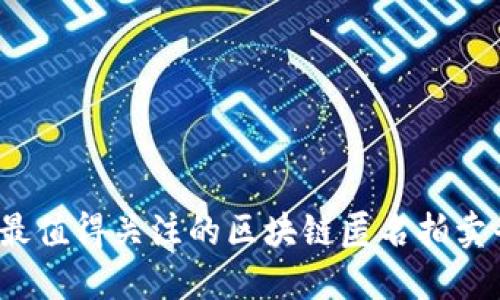 2023年最值得关注的区块链匿名拍卖平台推荐