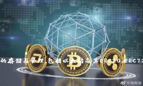 ImToken 是一个数字钱包，主要用于管理和交易各种加密货币。它的中文意思可以理解为“ImToken数字钱包”。这个钱包支持多种区块链资产的存储与管理，包括以太坊及其ERC20、ERC721代币。用户可以通过ImToken轻松发送和接收加密货币、进行资产交换，也可以通过钱包内置的去中心化应用（DApp）来参与区块链生态系统。

如果你需要更多关于ImToken的具体功能、使用方法或其发展历程的信息，请告诉我！