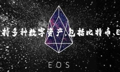 ImToken是中国的一款数字货币钱包。它成立于2016年，最初定位为以太坊钱包，但随后扩展支持多种数字资产，包括比特币、ERC20代币等。ImToken以其用户友好的界面和强大的安全性而广受欢迎，特别是在华人用户中。

如果您对ImToken有更多具体的问题或想了解其他相关内容，欢迎提问！