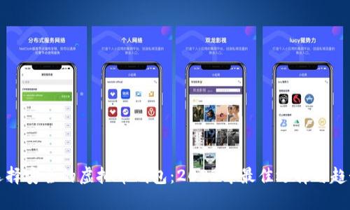 如何选择安全的虚拟币钱包：2023年最佳选择与趋势分析