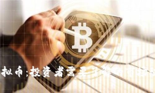 2023年洛克虚拟币：投资者需要了解的市场动向与潜在机遇