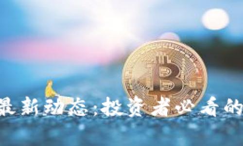 2023年SEER虚拟币最新动态：投资者必看的趋势分析与发展前景