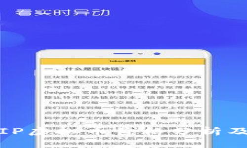 2023年TIP虚拟币价格分析及投资前景