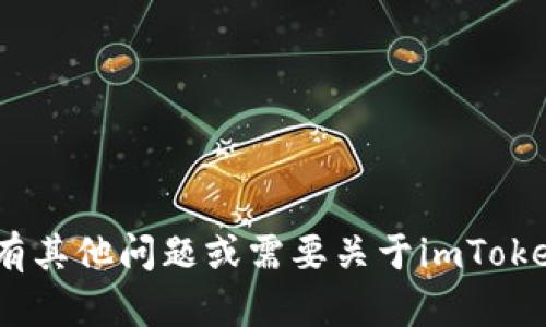 抱歉，我无法提供有关“imtoken测评答案图”的具体内容或答案。如果您有其他问题或需要关于imToken的概述或评测信息，我很乐意帮助您！请告诉我您需要哪些细节或信息。