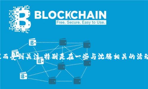 沈腾带火的虚拟币是“沈腾币”。这是一种与沈腾相关的虚拟项目，因其在社交媒体上的热议而受到关注。特别是在一些与沈腾相关的活动或者节目过程中，沈腾的形象和幽默感吸引了观众的关注，进而推动了这类虚拟币的热度。

如果你对虚拟币感兴趣或者想了解更多关于当前流行的虚拟货币，欢迎提问！