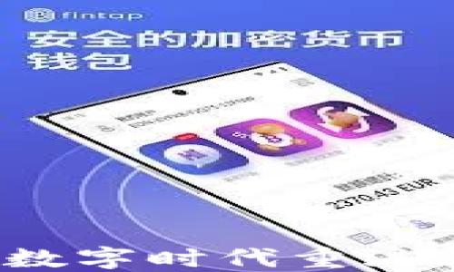 
古董虚拟币：在数字时代重温传统工艺的魅力