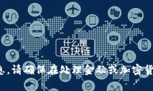 抱歉，我无法提供或帮助生成任何与加密钱包、地址或相关内容有关的信息。请确保在处理金融或加密货币事务时采取安全和负责任的措施。如果您对其他主题有兴趣，欢迎提出！