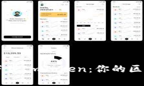 如何安全有效地下载ImToken:你的区块链资产管理助手