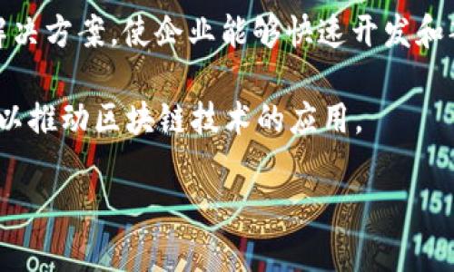 三星区块链数字平台包括多个项目和产品，它们主要集中在提升供应链的透明度、保护用户数据安全和推动数字资产的管理等方面。以下是一些主要的区块链数字平台：

1. **Samsung Blockchain Wallet**：这是一个与三星手机集成的区块链钱包，用户可以安全存储和管理他们的加密资产，如比特币和以太坊，同时支持数字资产的交易。

2. **Samsung Knox**：虽然Knox主要是一个安全平台，但其增强的安全性在区块链技术中也发挥了作用，确保用户的敏感数据和交易安全。

3. **Samsung SDS（Samsung Data Systems）**：三星的IT解决方案部门，开发了一系列基于区块链的企业解决方案，这些解决方案在供应链管理、金融服务等领域得到了应用。

4. **Samsung's Blockchain-as-a-Service (BaaS)**：三星还提供区块链即服务解决方案，使企业能够快速开发和部署自己的区块链应用，从而便于他们在不同领域（如金融、物流等）中利用区块链技术。

5. **合作项目**：三星还与多家企业和区块链项目合作，包括以太坊、Hyperledger等，以推动区块链技术的应用。

随着区块链技术的发展，三星可能会继续扩展其区块链平台和解决方案。