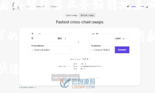后来是个错误，稍后再继续当业务好转地未必没有反转的希望。

以下是根据你请求的内容而构建的、关键词和大纲：

如何通过IM钱包快速购买能量？