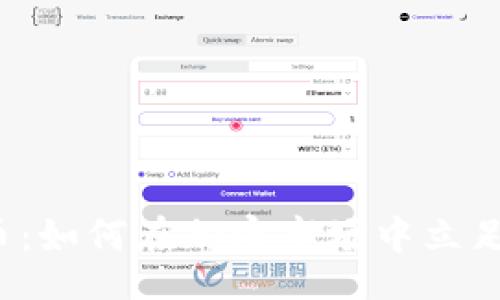 bahuo
  WGR虚拟币：如何在加密市场中立足并获取收益？
