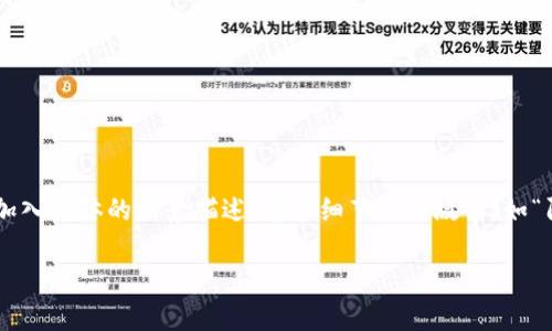 思考一个接近且的,将关键词与时下热点结合,放进标签里,和4个相关的关键词 用逗号分隔,关键词放进guanjianci标签里,再写一个内容主体大纲,围绕大纲写不少于2900个字的内容容,加入具体的场景描述、感官细节或小故事(如“阳光洒在老旧木桌上”),增强真实感,增加语言的多样性、情感化表达、个性化细节和文化关联性,使文本更接近人类创作的自然风格,降低AI生成内容的机械感,分段加上标签,段落用标签表示
区块链的挑战与机遇:在数字化转型时代如何把握未来