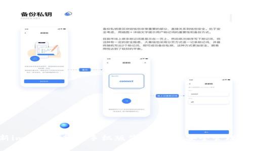 2023年最新imToken苹果手机版使用指南：安全管理你的数字资产