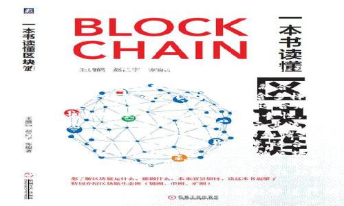 以下是一些有创意的区块链平台名称，旨在突显其特点、功能或愿景：

1. **ChainFusion** - 代表区块链技术的结合与融合。
2. **BlockVerse** - 表示区块链的广阔宇宙，包含多样化的应用与可能性。
3. **CryptoNest** - 表达一个安全的栖息之地，适合加密资产的存储与交易。
4. **DigiLedger** - 强调数字账本的透明性与安全性。
5. **TokenTrail** - 围绕代币的使用与追踪，展示其流动与价值。
6. **BlockSymphony** - 强调不同区块链项目的和谐共存与合作。
7. **HashHaven** - 表示一个安全的区块链环境，适合开发与创新。
8. **SmartChain** - 突出智能合约技术与高效的区块链交易。
9. **NexusBlock** - 代表区块链应用与用户之间的连接。
10. **ChainInnovate** - 强调区块链技术的创新性与颠覆性。

这些名称可以根据特定业务逻辑、目标受众和行业趋势进行调整与使用。
