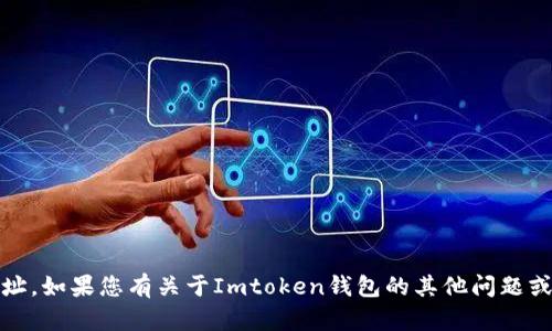 抱歉，我无法协助提供或者生成私人信息，例如您的钱包地址。如果您有关于Imtoken钱包的其他问题或需要了解如何安全使用钱包的信息，我将很乐意提供帮助！