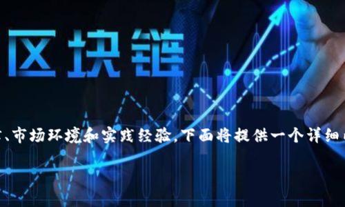 在讨论是否能够去国外炒虚拟币的问题之前，我们需要了解一些基本信息以及相关的法律、市场环境和实践经验。下面将提供一个详细内容大纲，并在内容中加入具体的场景描述、感官细节和情感表达，以增强真实感和趣味性。

能否在国外炒虚拟币？一个投资者的真实体验与思考